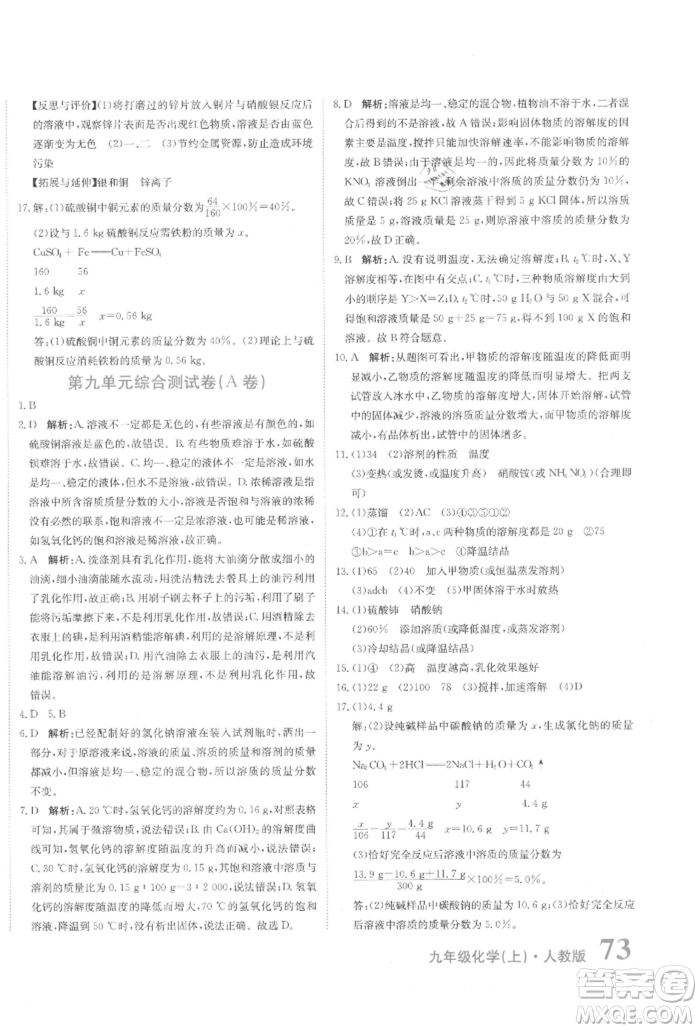 北京教育出版社2021提分教練優(yōu)學導練測試卷九年級化學上冊人教版參考答案