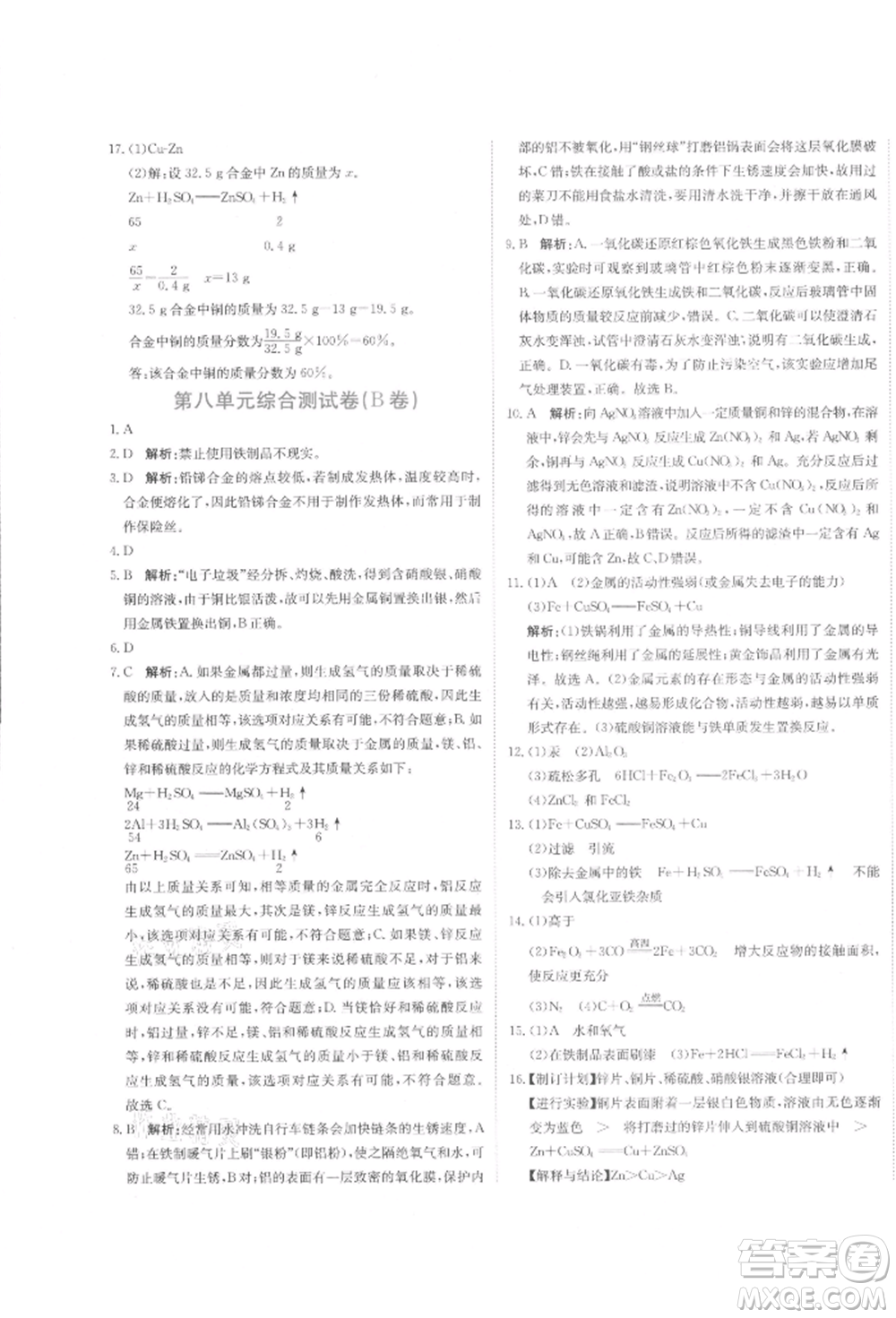 北京教育出版社2021提分教練優(yōu)學導練測試卷九年級化學上冊人教版參考答案