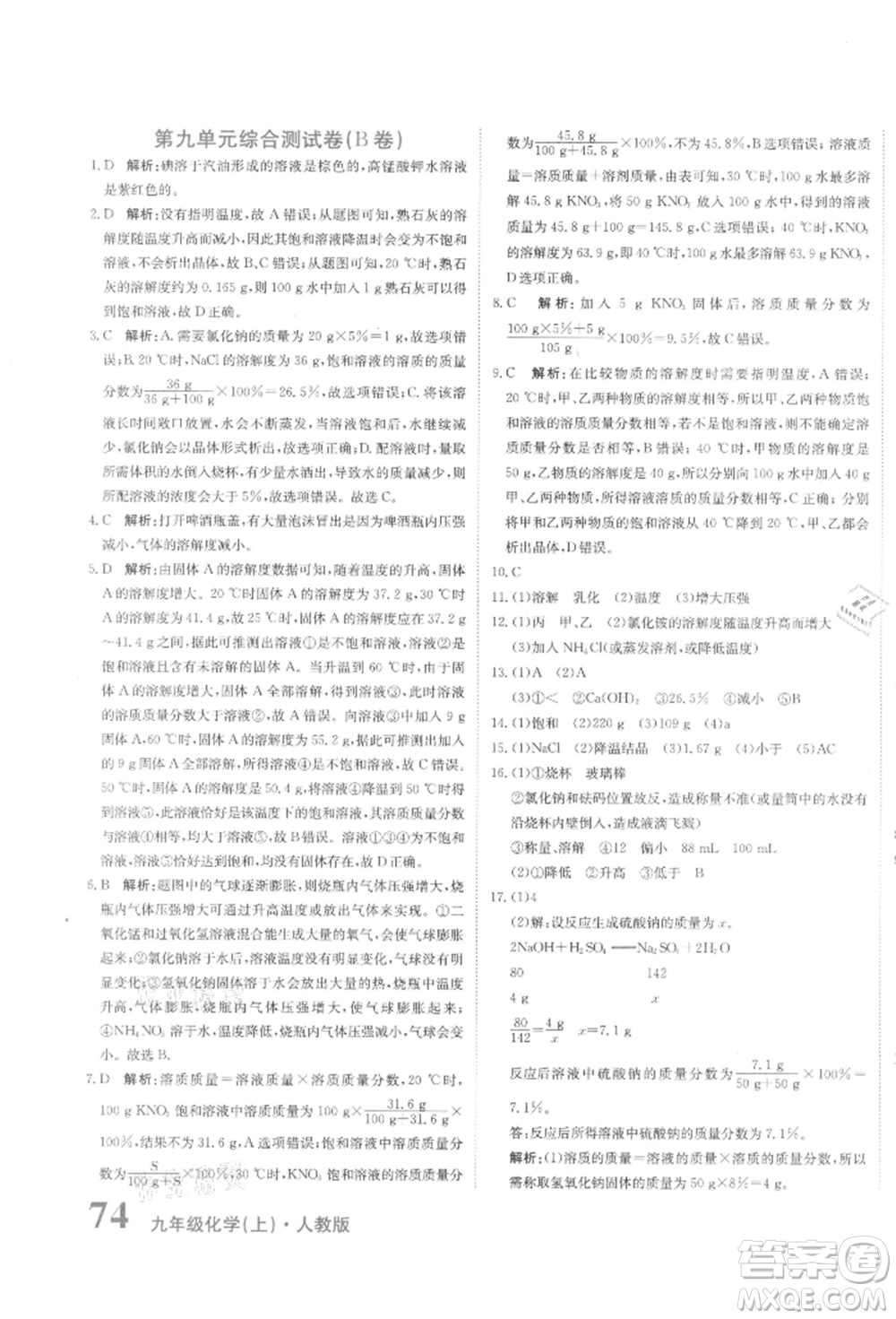 北京教育出版社2021提分教練優(yōu)學導練測試卷九年級化學上冊人教版參考答案