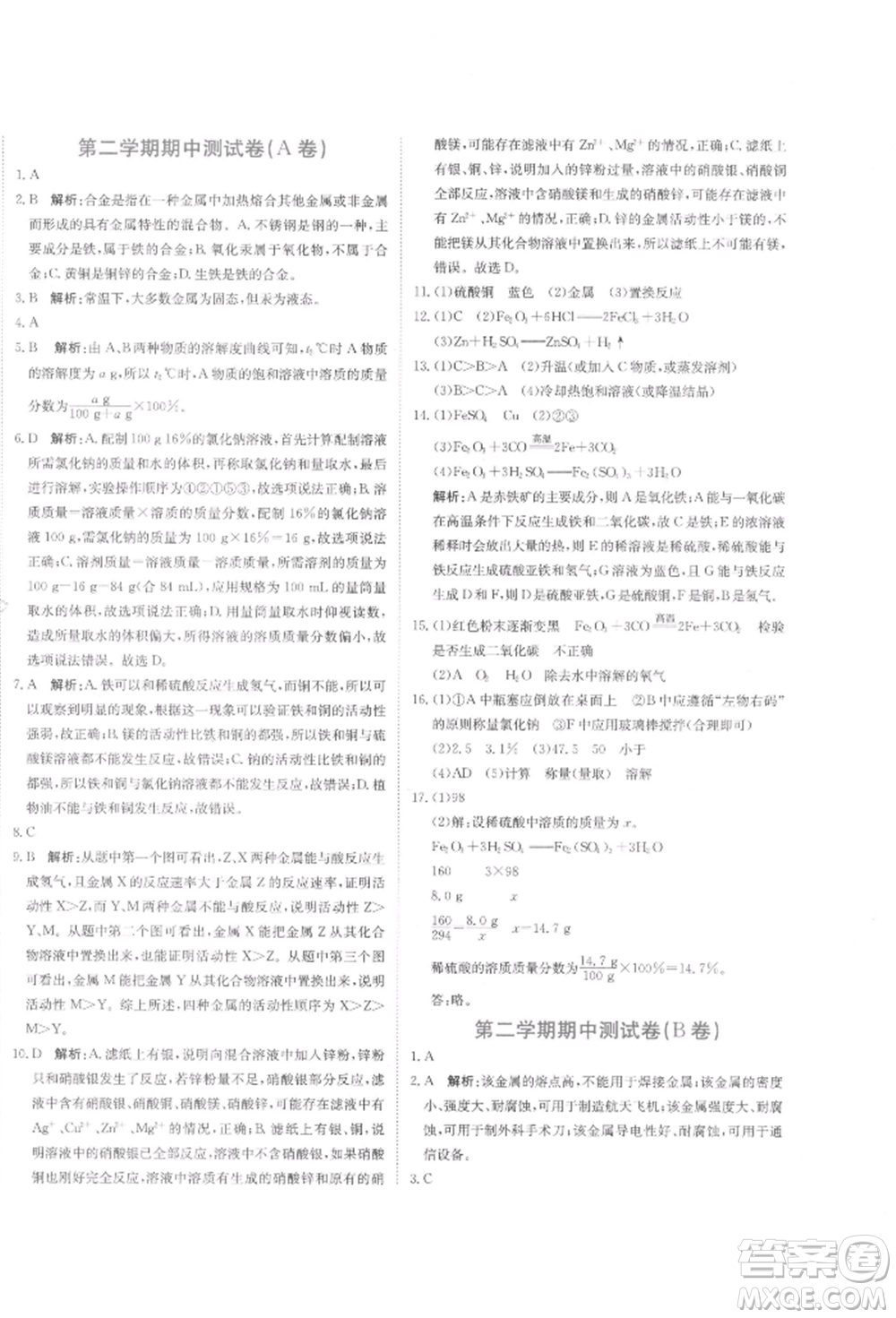 北京教育出版社2021提分教練優(yōu)學導練測試卷九年級化學上冊人教版參考答案