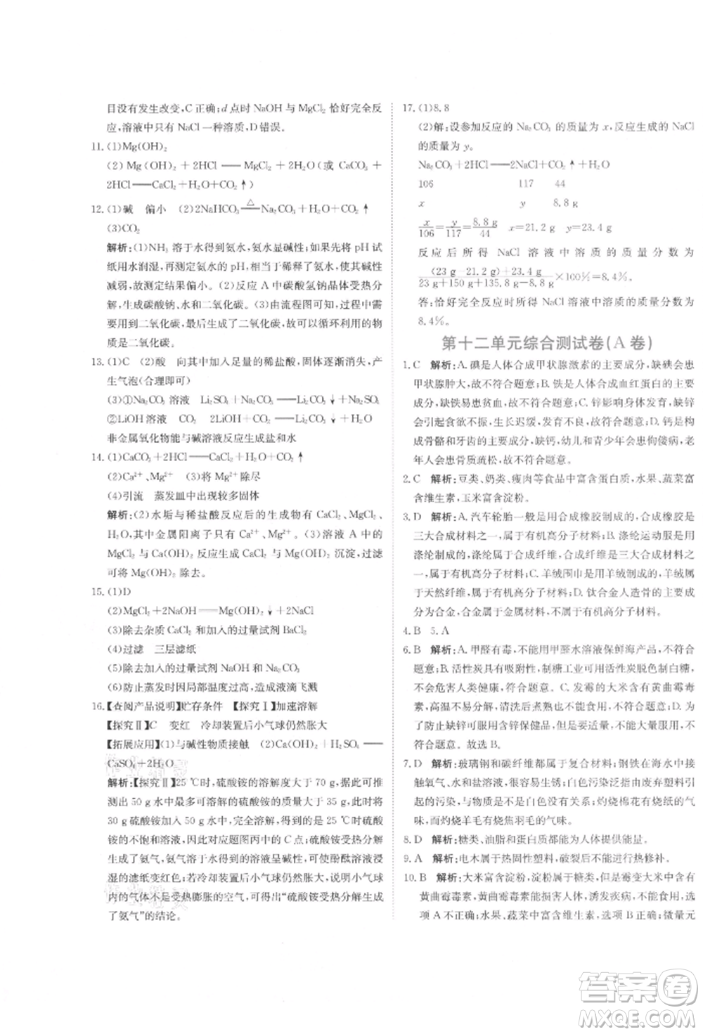 北京教育出版社2021提分教練優(yōu)學導練測試卷九年級化學上冊人教版參考答案