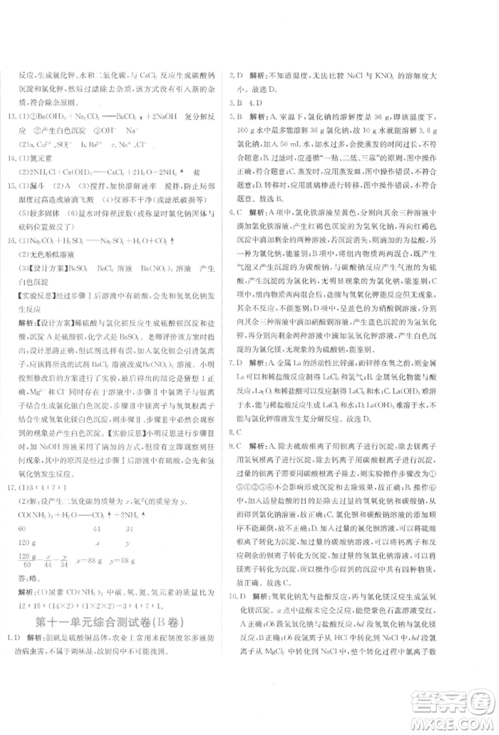 北京教育出版社2021提分教練優(yōu)學導練測試卷九年級化學上冊人教版參考答案
