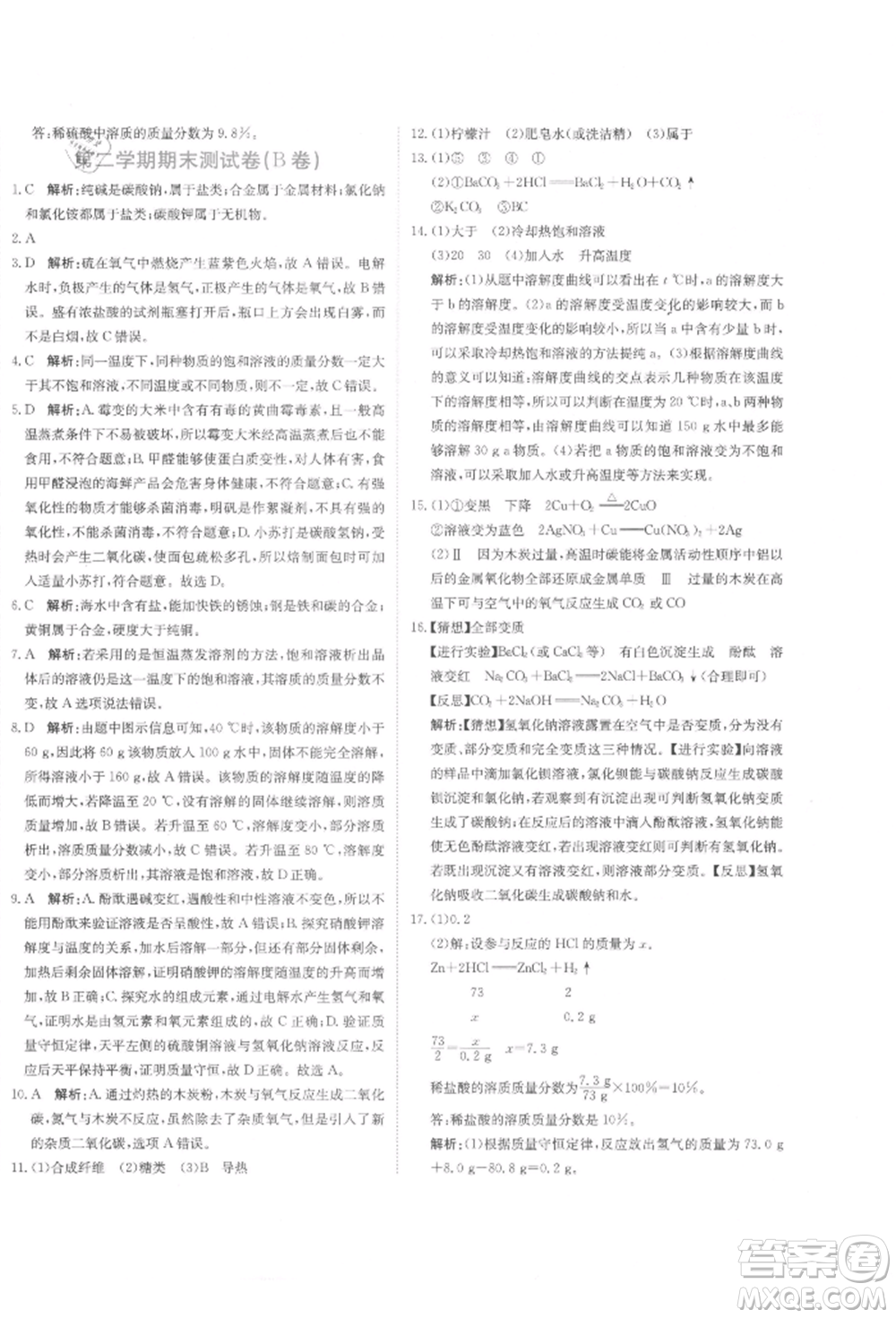 北京教育出版社2021提分教練優(yōu)學導練測試卷九年級化學上冊人教版參考答案