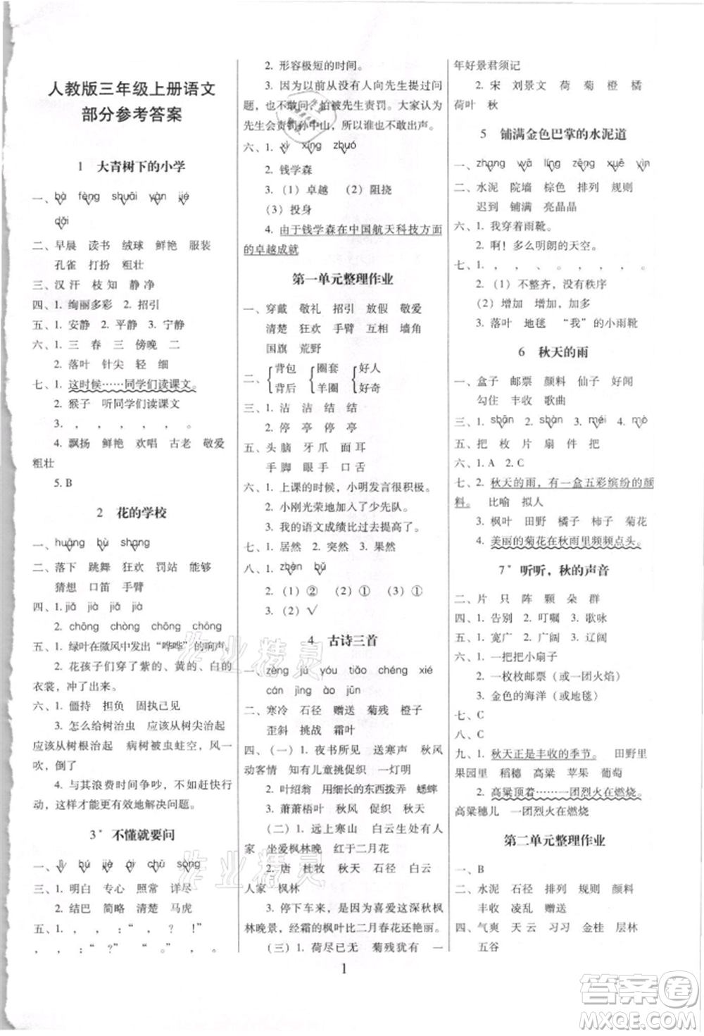 海南出版社2021云南師大附小一線名師提優(yōu)作業(yè)三年級(jí)語文上冊(cè)人教版參考答案