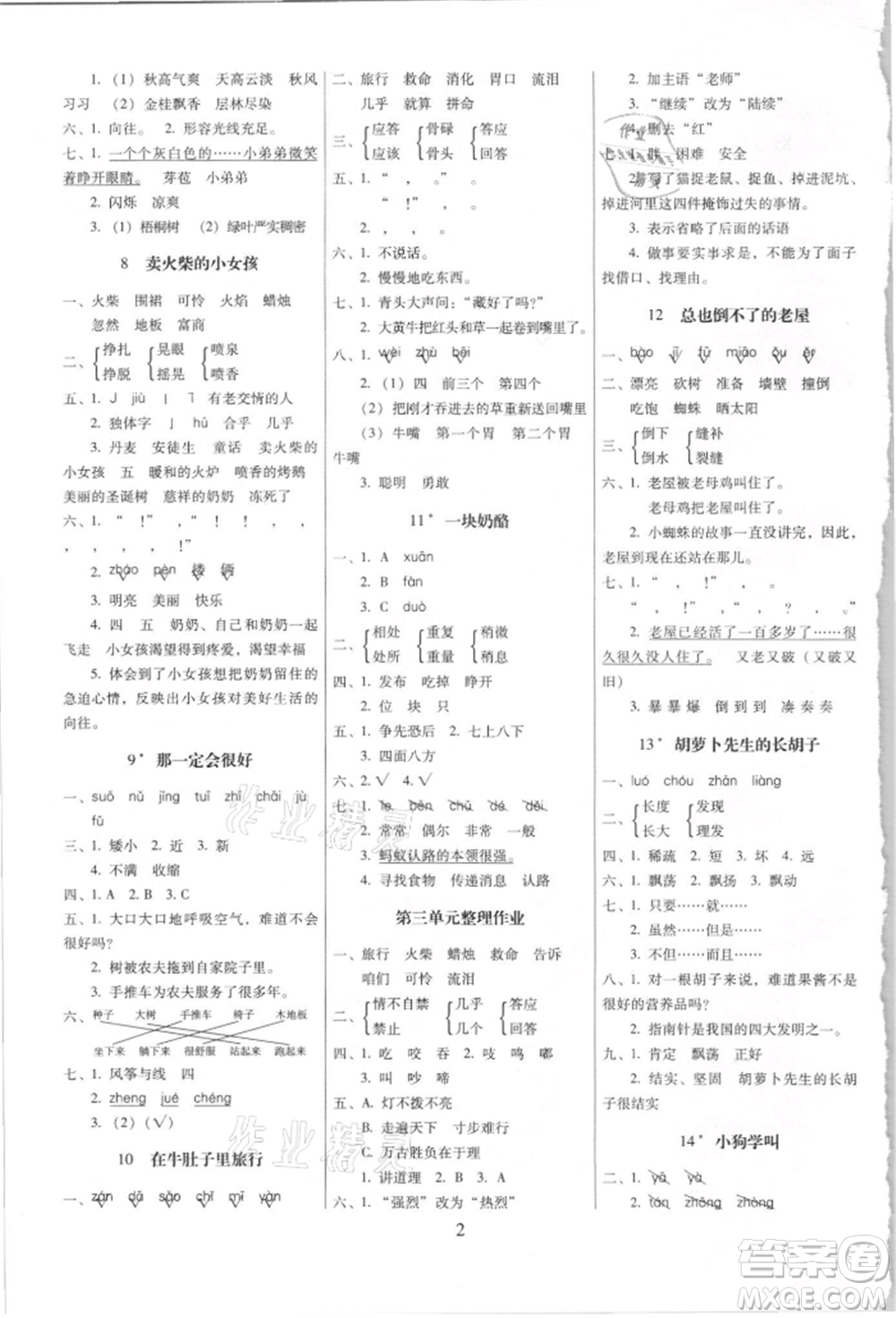 海南出版社2021云南師大附小一線名師提優(yōu)作業(yè)三年級(jí)語文上冊(cè)人教版參考答案