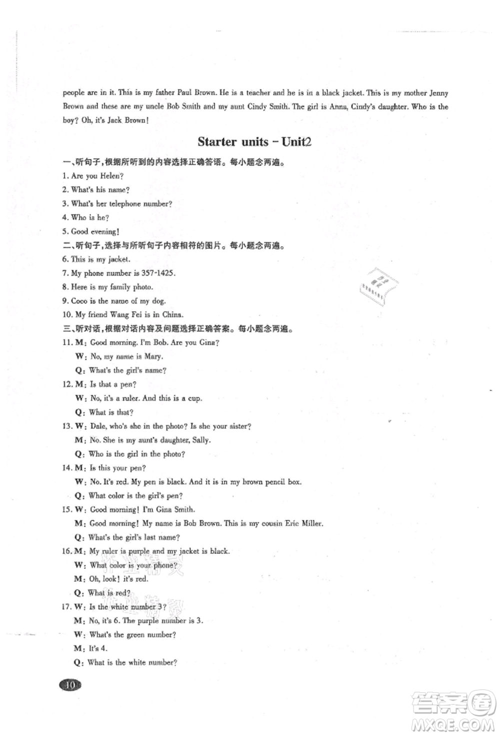 四川師范大學(xué)電子出版社2021巧練提分七年級英語上冊人教版參考答案