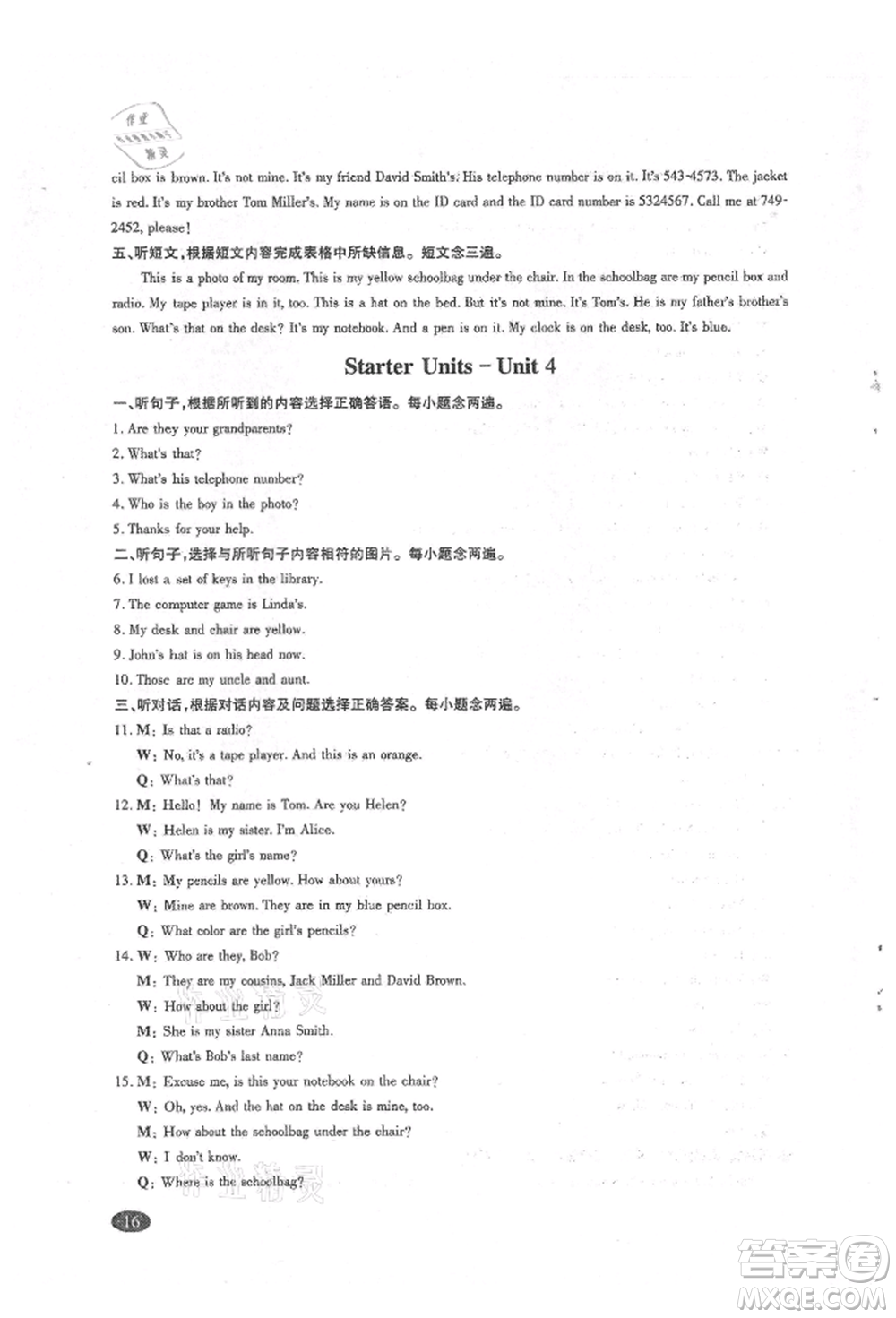 四川師范大學(xué)電子出版社2021巧練提分七年級英語上冊人教版參考答案