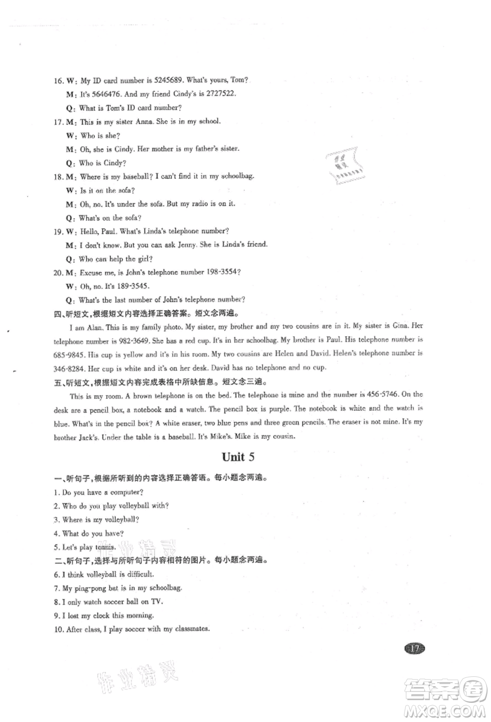 四川師范大學(xué)電子出版社2021巧練提分七年級英語上冊人教版參考答案