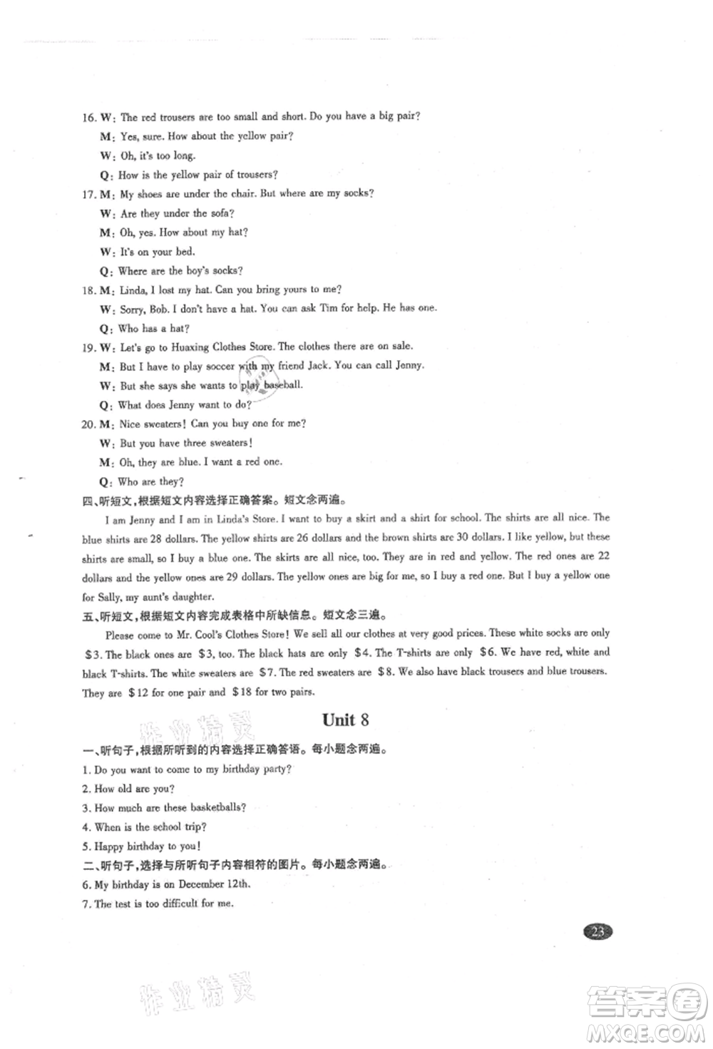 四川師范大學(xué)電子出版社2021巧練提分七年級英語上冊人教版參考答案