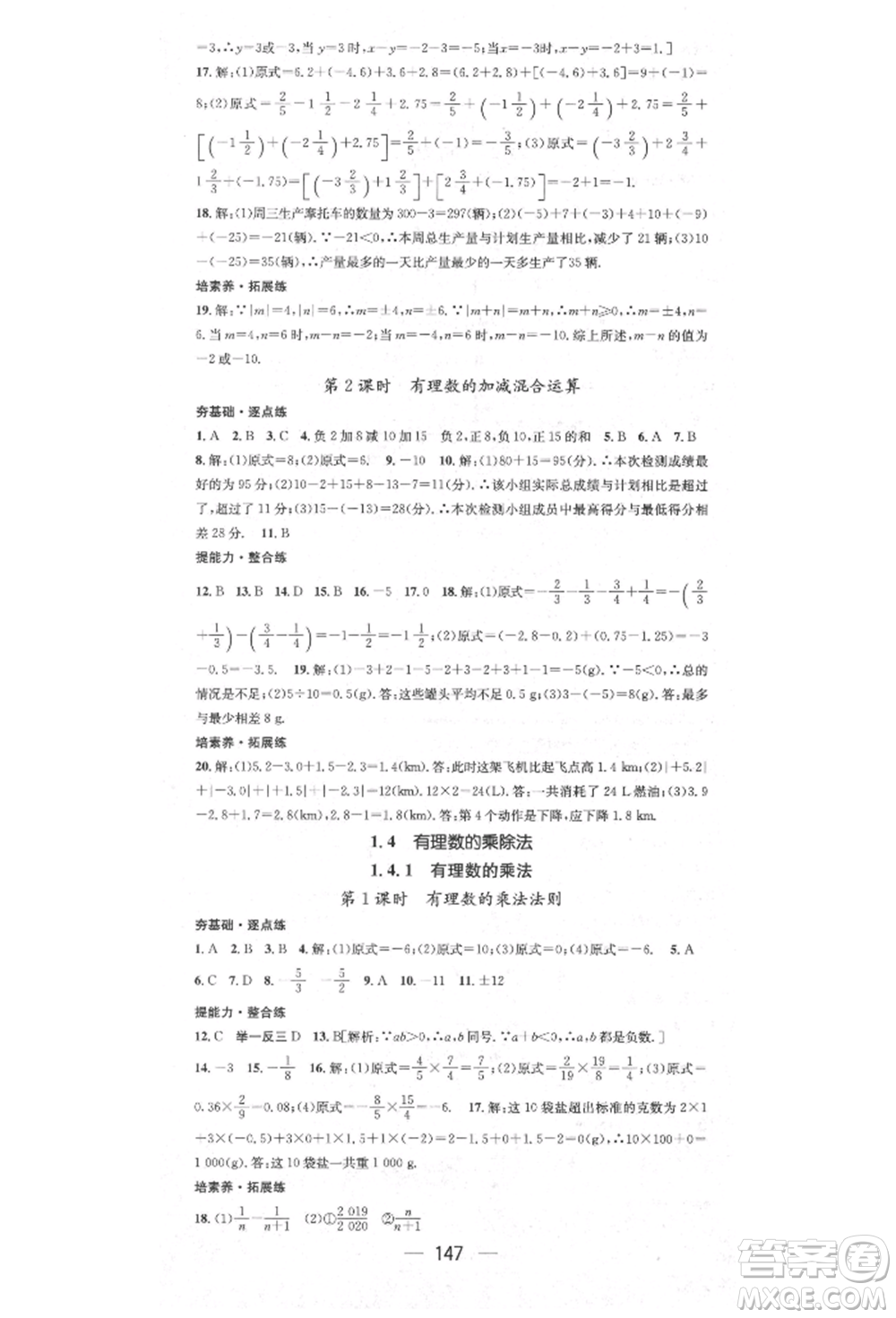 陽光出版社2021精英新課堂七年級數(shù)學(xué)上冊人教版參考答案