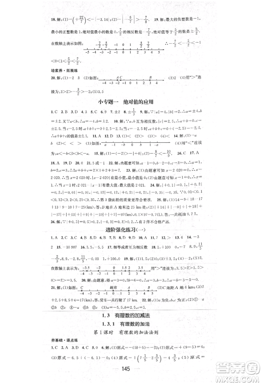 陽光出版社2021精英新課堂七年級數(shù)學(xué)上冊人教版參考答案