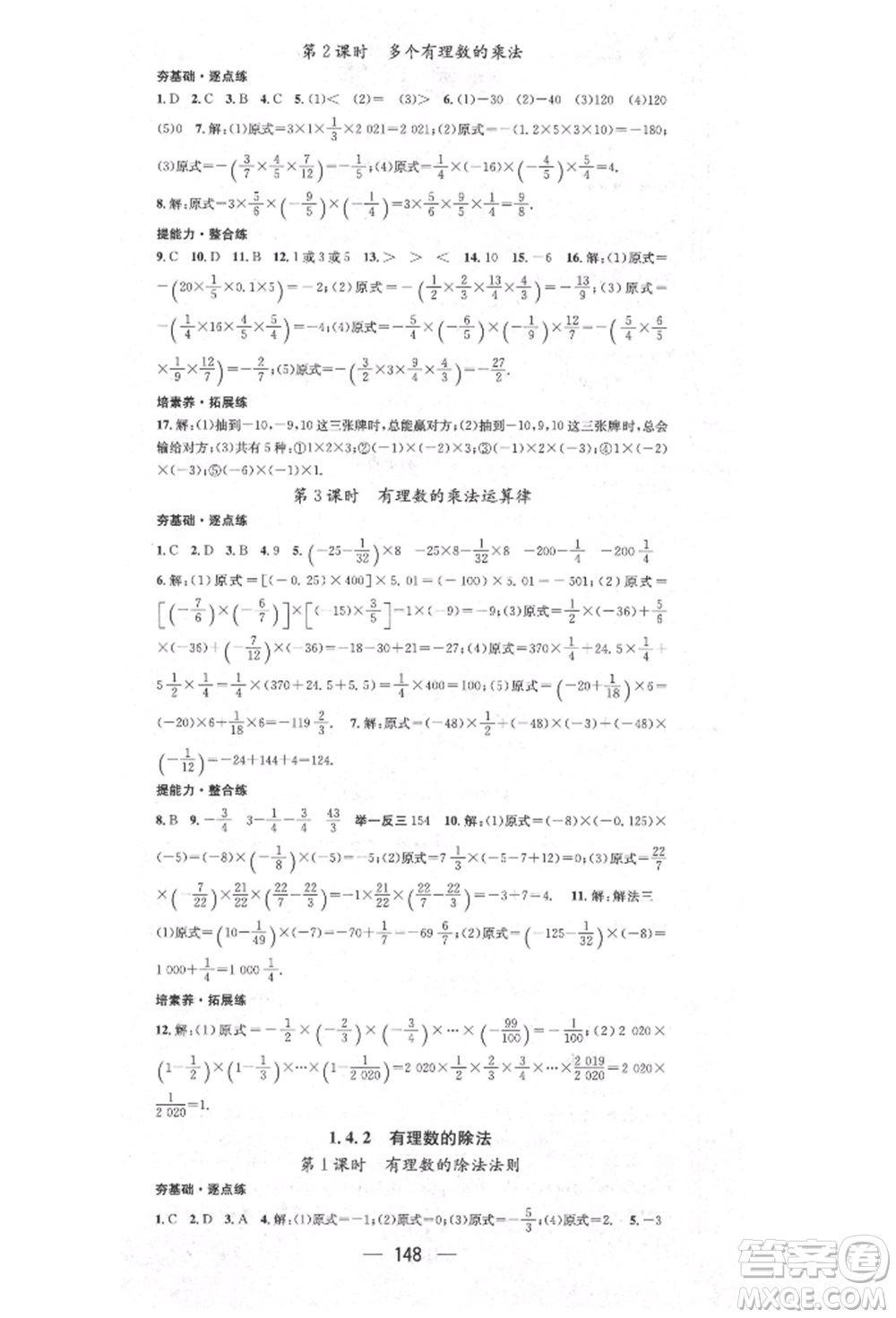 陽光出版社2021精英新課堂七年級數(shù)學(xué)上冊人教版參考答案