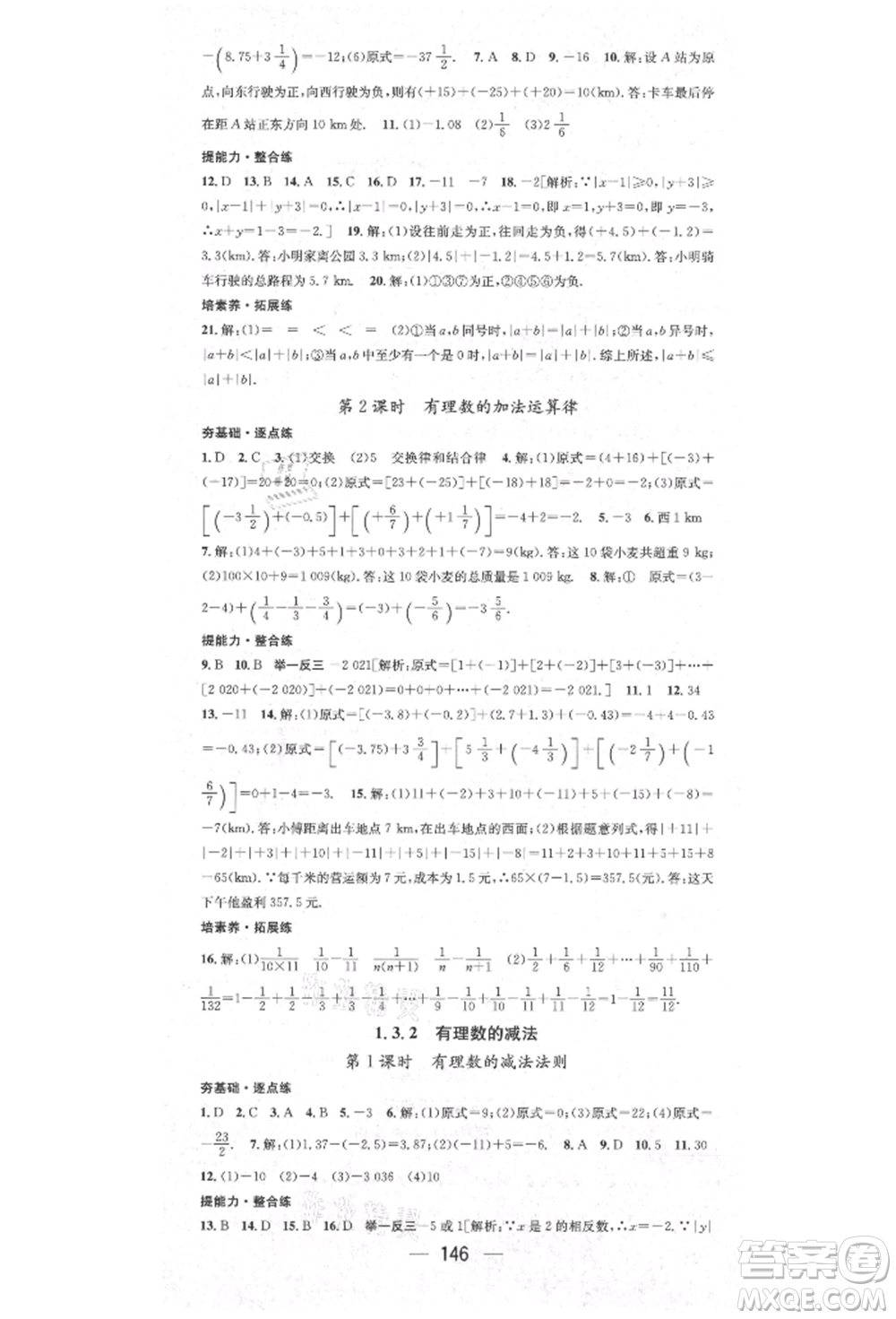 陽光出版社2021精英新課堂七年級數(shù)學(xué)上冊人教版參考答案