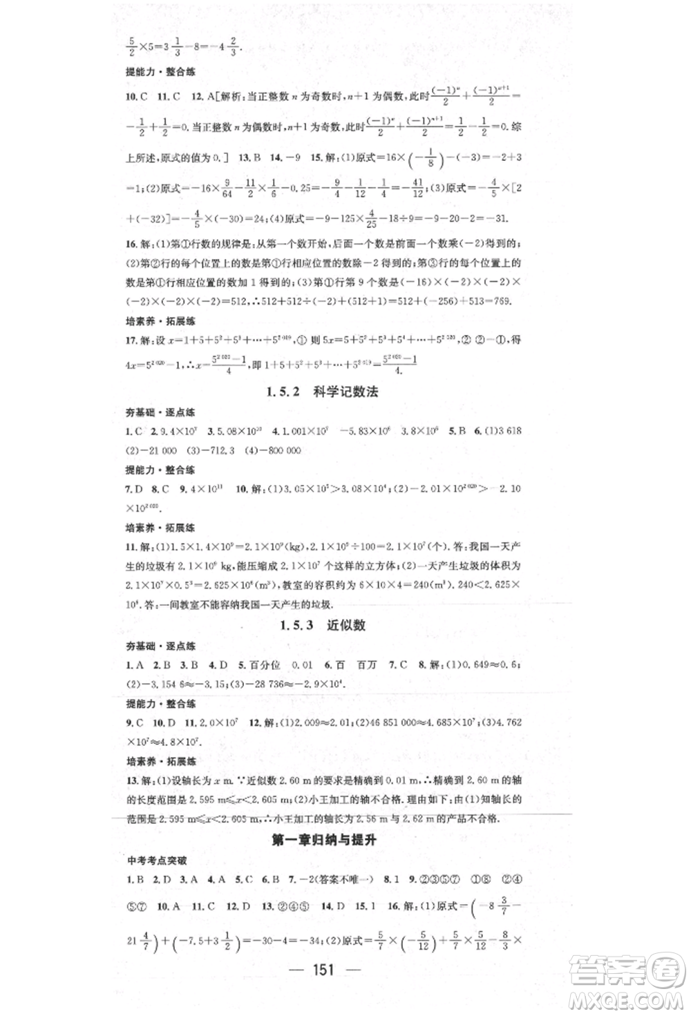 陽光出版社2021精英新課堂七年級數(shù)學(xué)上冊人教版參考答案