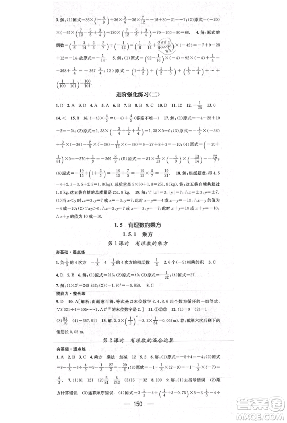 陽光出版社2021精英新課堂七年級數(shù)學(xué)上冊人教版參考答案
