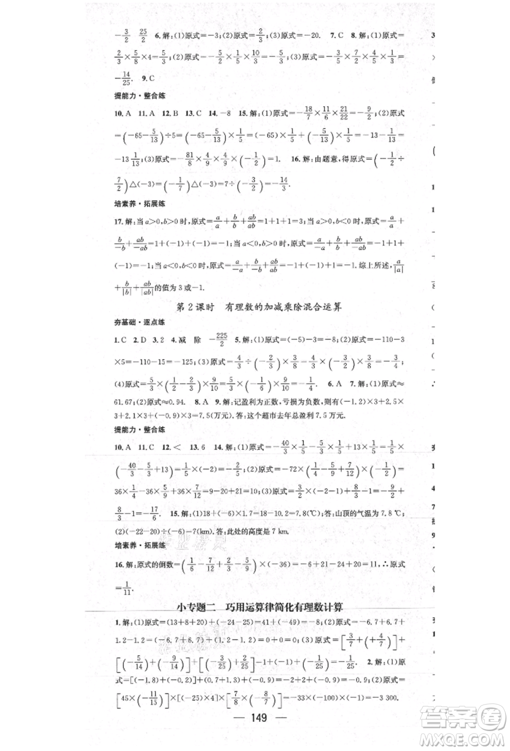 陽光出版社2021精英新課堂七年級數(shù)學(xué)上冊人教版參考答案