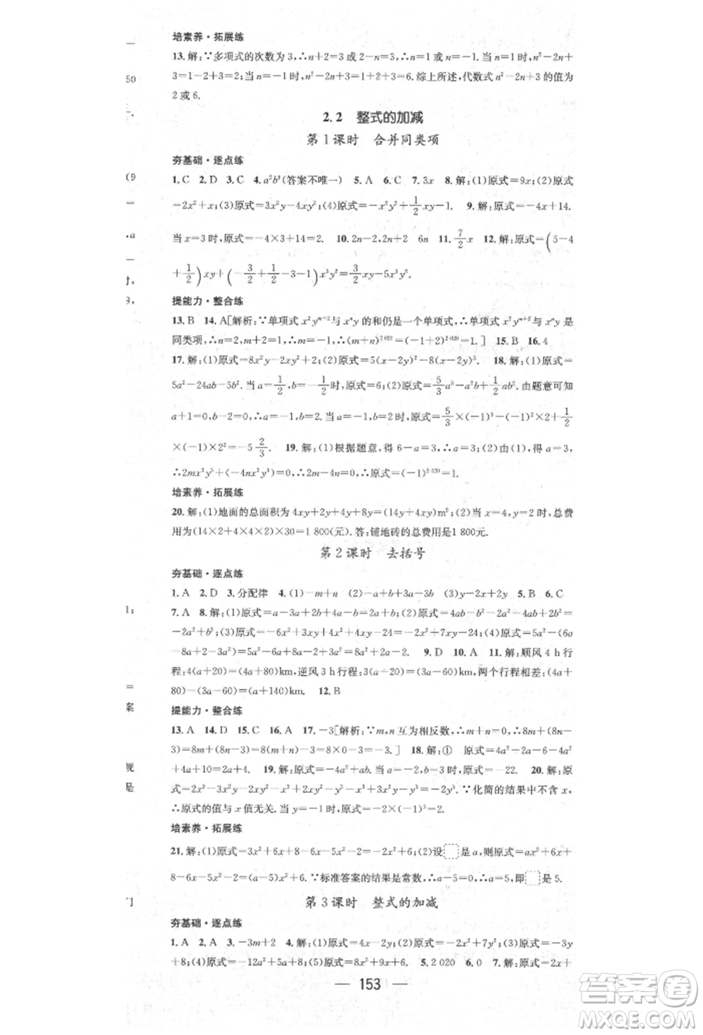 陽光出版社2021精英新課堂七年級數(shù)學(xué)上冊人教版參考答案