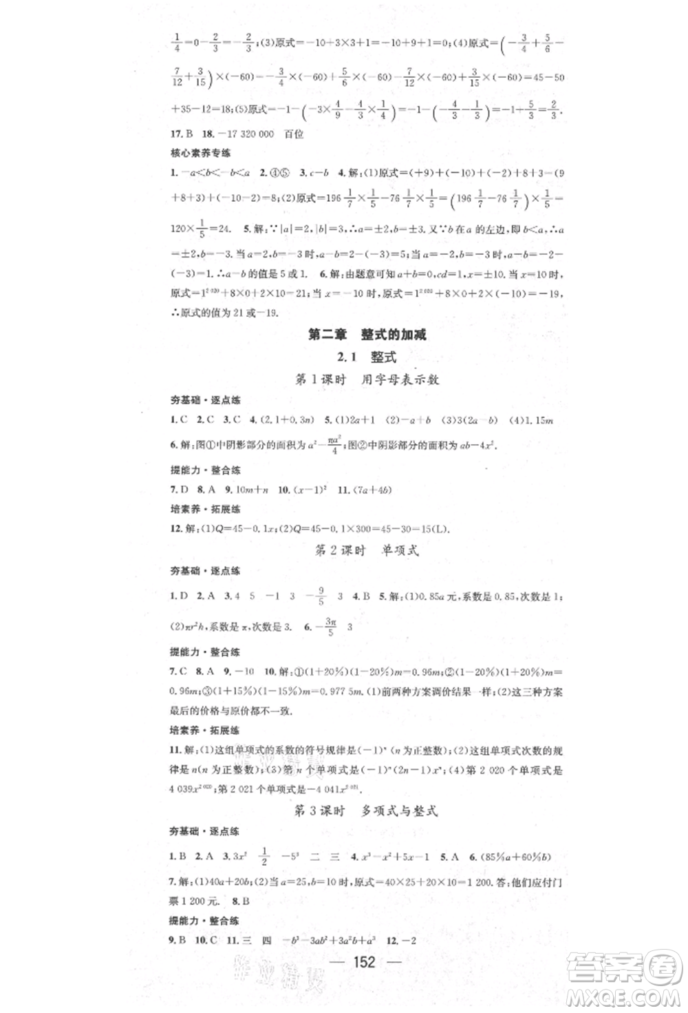 陽光出版社2021精英新課堂七年級數(shù)學(xué)上冊人教版參考答案