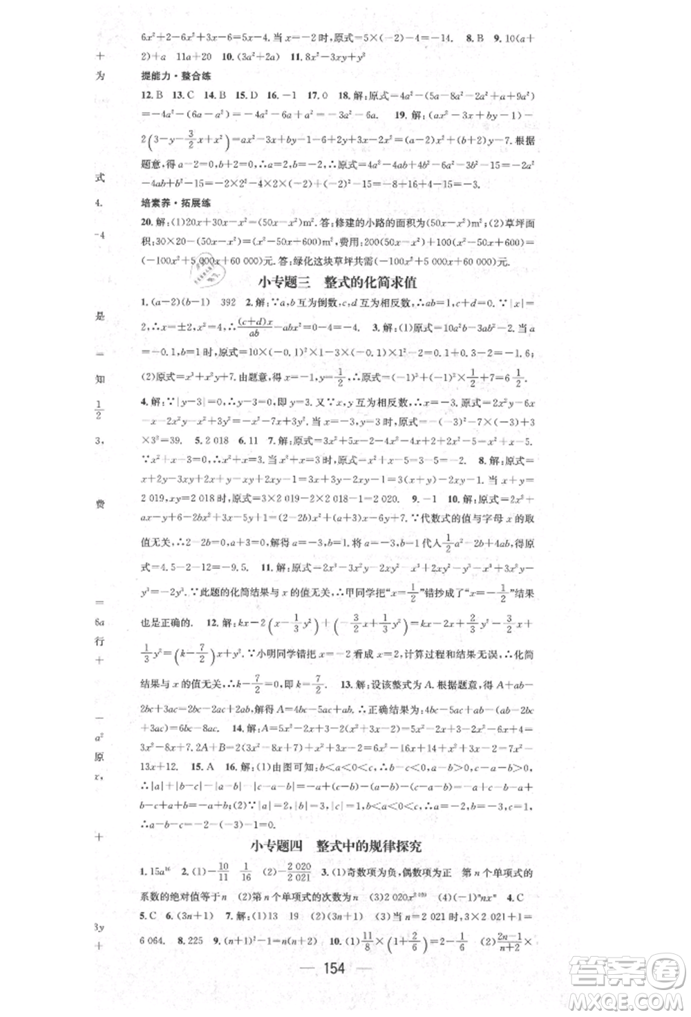 陽光出版社2021精英新課堂七年級數(shù)學(xué)上冊人教版參考答案