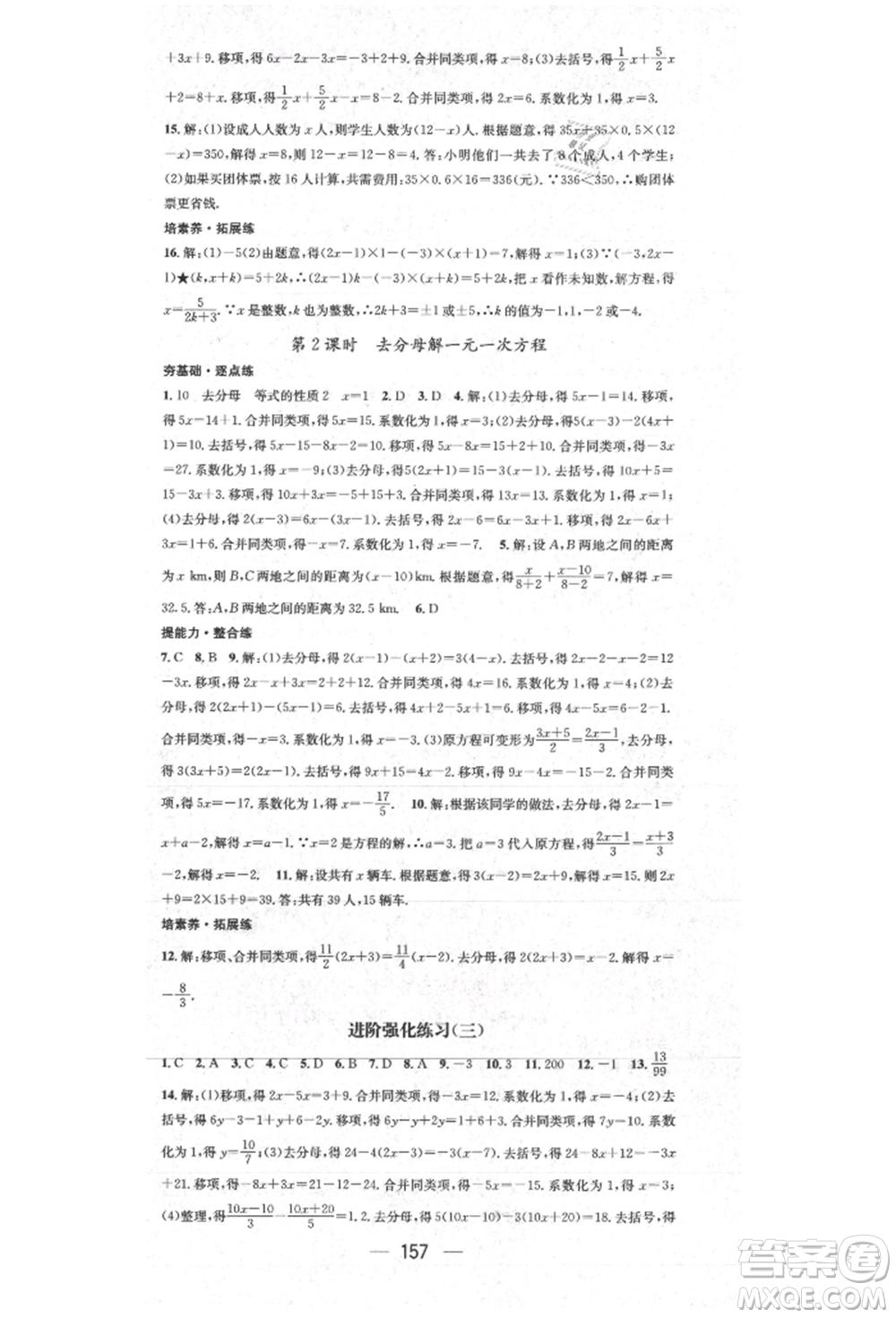 陽光出版社2021精英新課堂七年級數(shù)學(xué)上冊人教版參考答案