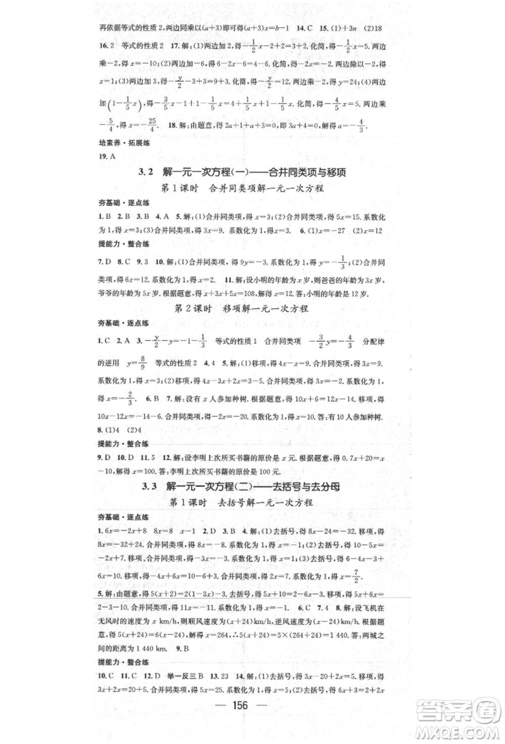 陽光出版社2021精英新課堂七年級數(shù)學(xué)上冊人教版參考答案