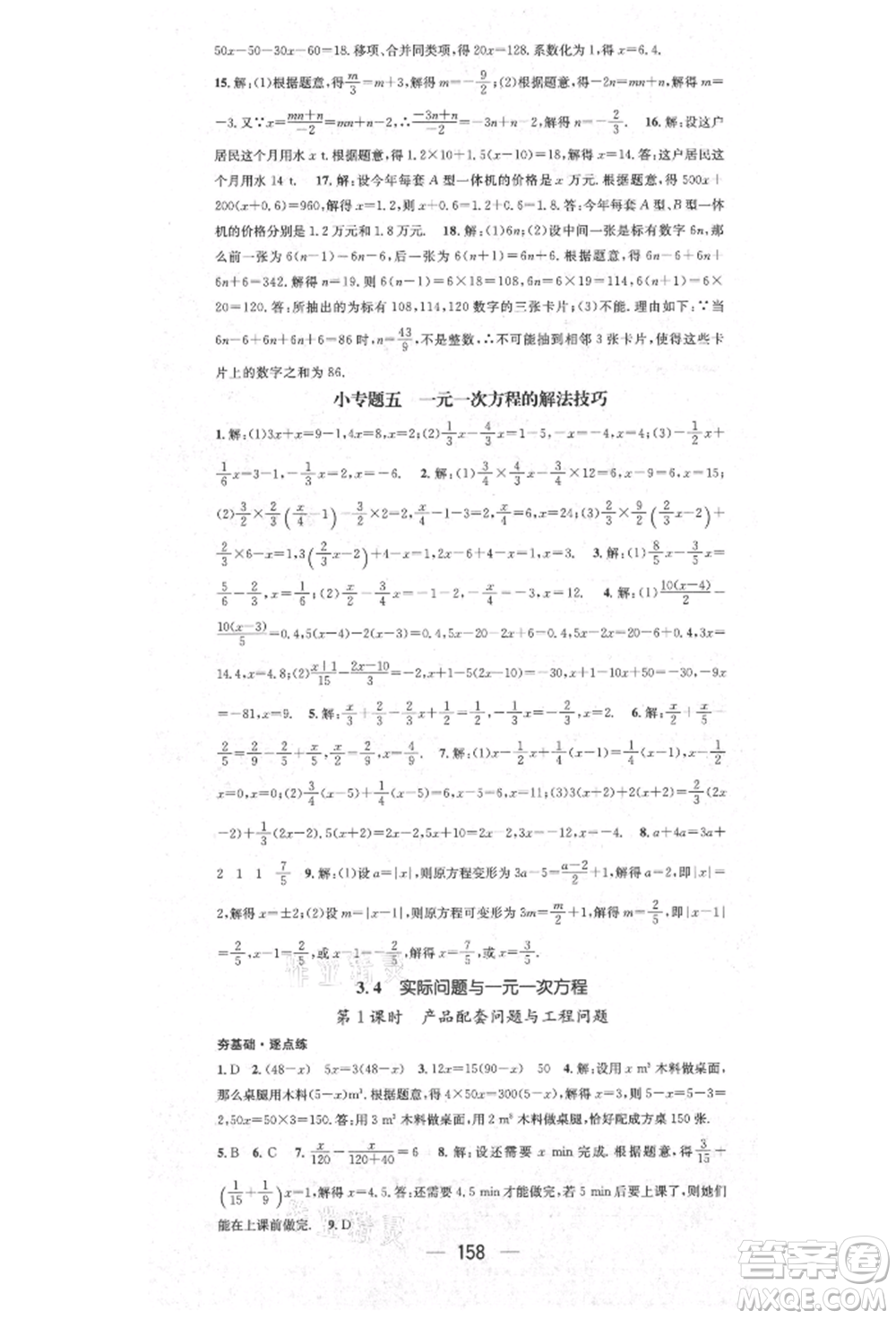 陽光出版社2021精英新課堂七年級數(shù)學(xué)上冊人教版參考答案