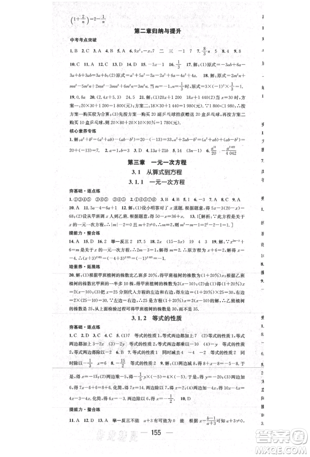 陽光出版社2021精英新課堂七年級數(shù)學(xué)上冊人教版參考答案
