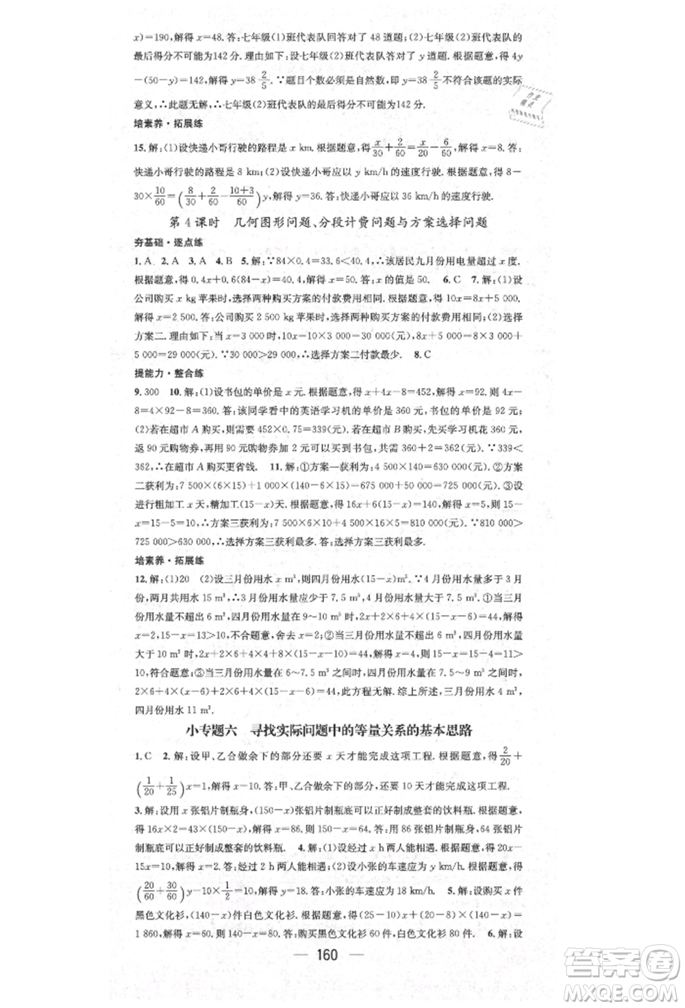 陽光出版社2021精英新課堂七年級數(shù)學(xué)上冊人教版參考答案