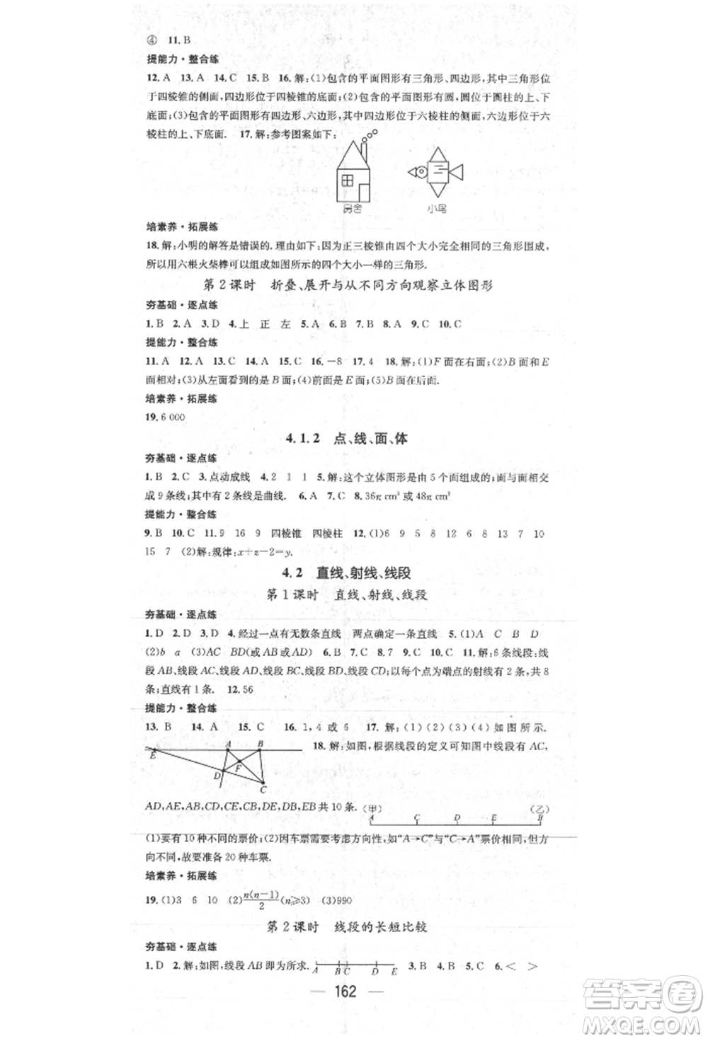 陽光出版社2021精英新課堂七年級數(shù)學(xué)上冊人教版參考答案