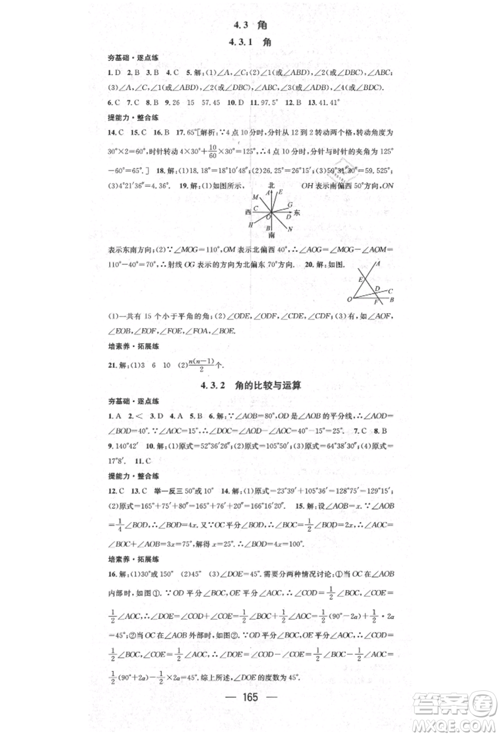 陽光出版社2021精英新課堂七年級數(shù)學(xué)上冊人教版參考答案