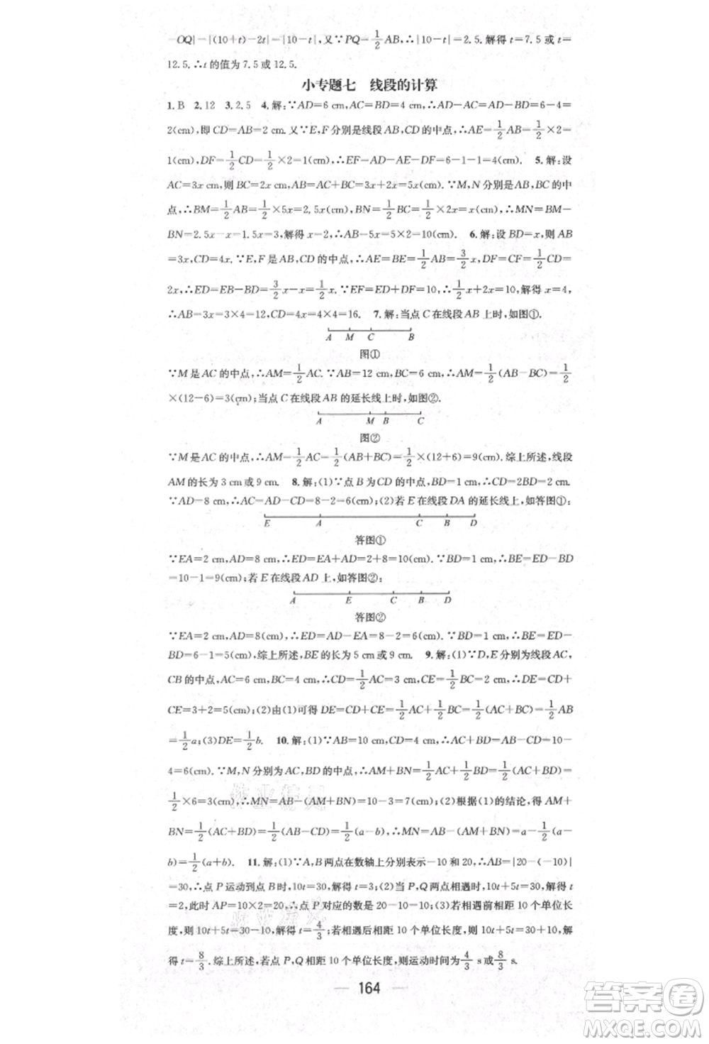 陽光出版社2021精英新課堂七年級數(shù)學(xué)上冊人教版參考答案