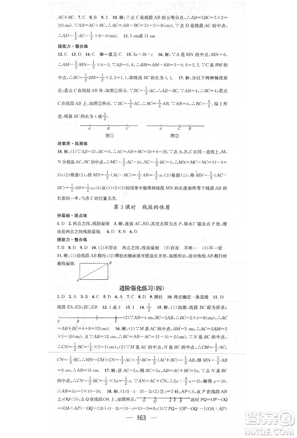 陽光出版社2021精英新課堂七年級數(shù)學(xué)上冊人教版參考答案
