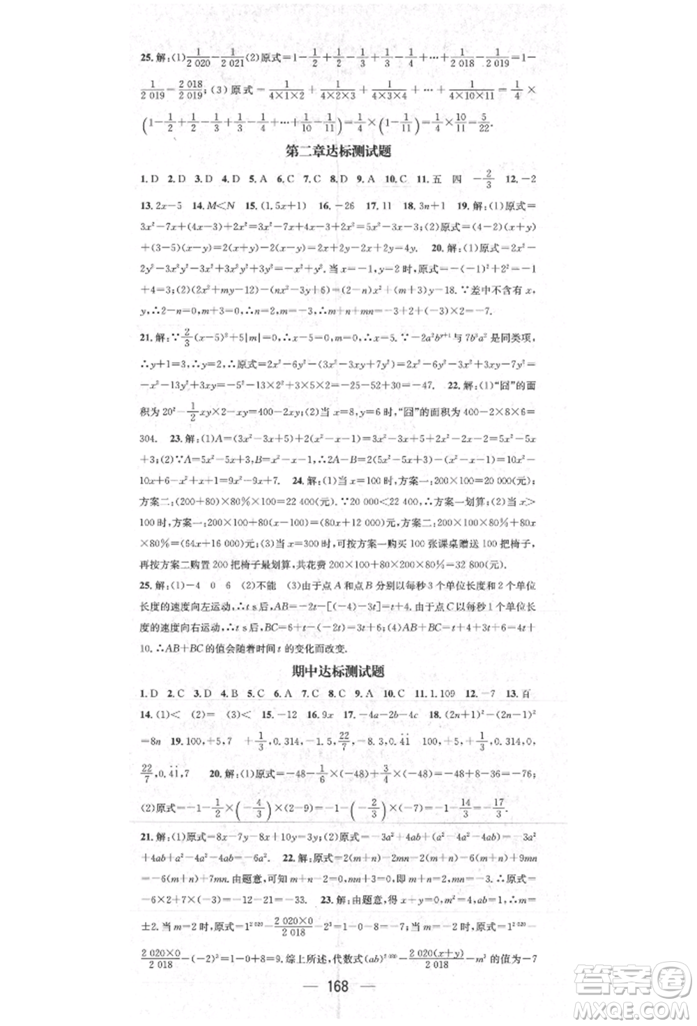 陽光出版社2021精英新課堂七年級數(shù)學(xué)上冊人教版參考答案