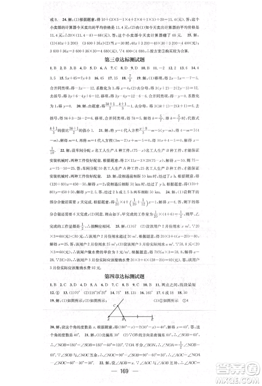 陽光出版社2021精英新課堂七年級數(shù)學(xué)上冊人教版參考答案