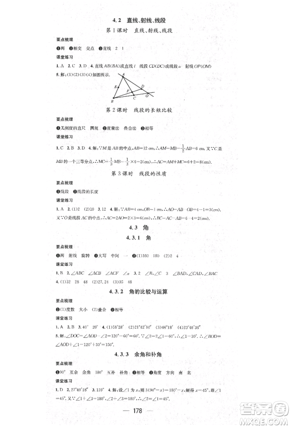 陽光出版社2021精英新課堂七年級數(shù)學(xué)上冊人教版參考答案