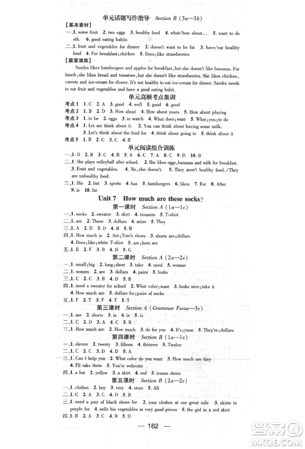 陽光出版社2021精英新課堂七年級英語上冊人教版參考答案