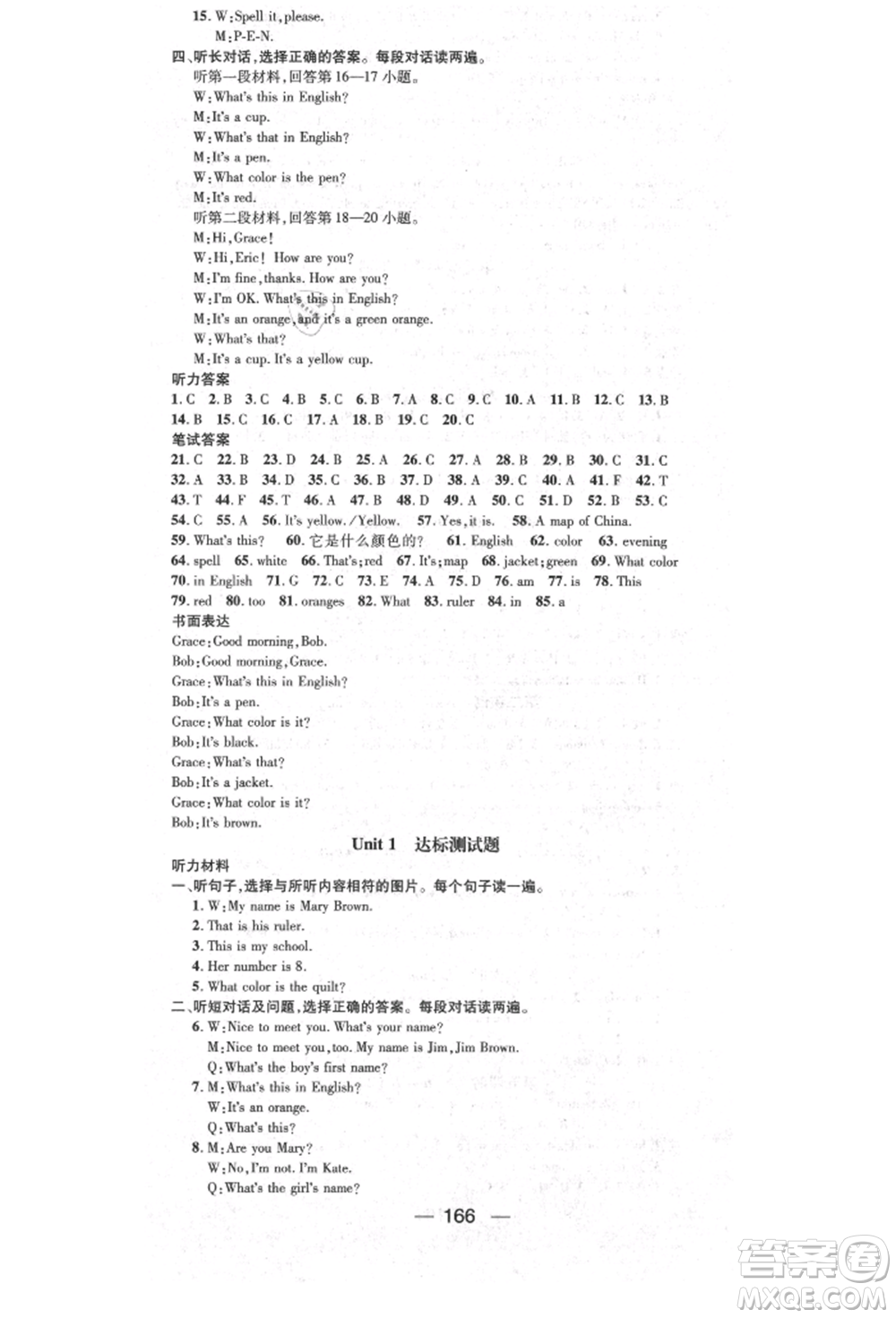 陽光出版社2021精英新課堂七年級英語上冊人教版參考答案