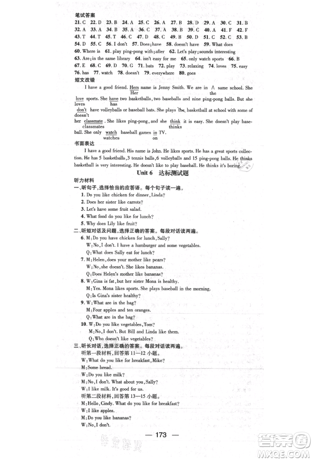 陽光出版社2021精英新課堂七年級英語上冊人教版參考答案