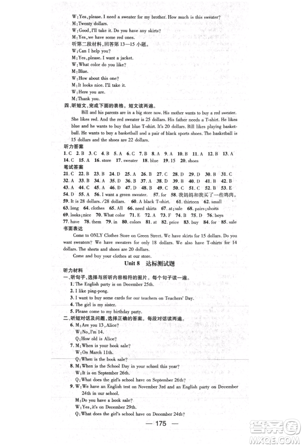 陽光出版社2021精英新課堂七年級英語上冊人教版參考答案