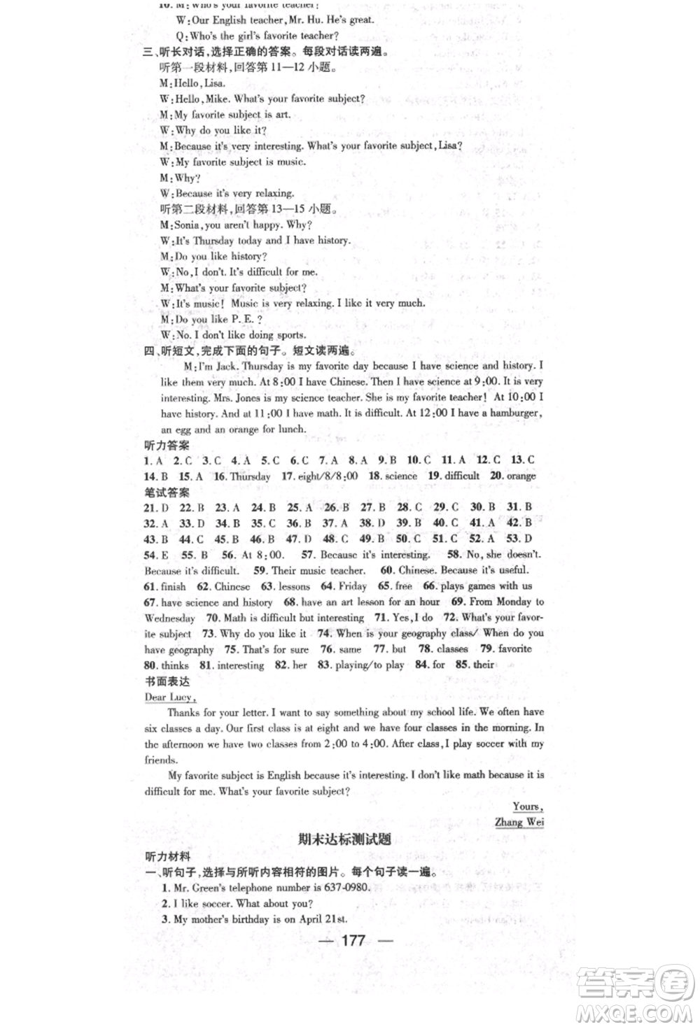 陽光出版社2021精英新課堂七年級英語上冊人教版參考答案
