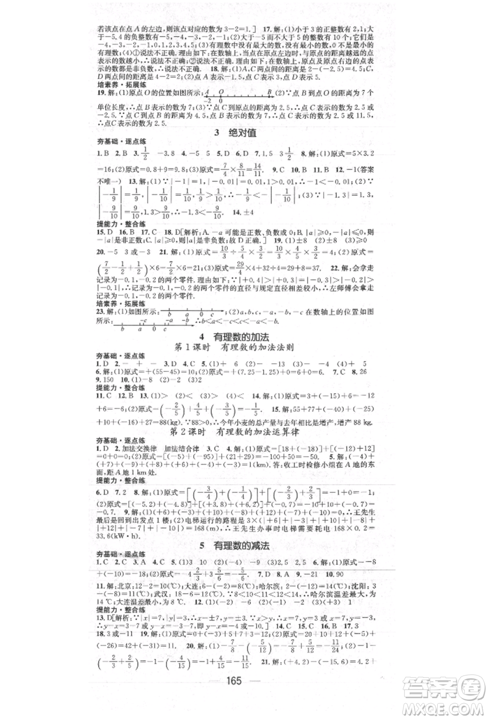 陽光出版社2021精英新課堂七年級數(shù)學(xué)上冊北師大版參考答案