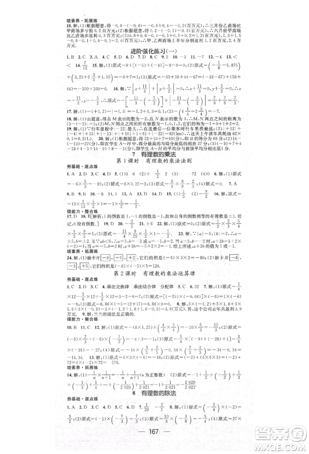 陽光出版社2021精英新課堂七年級數(shù)學(xué)上冊北師大版參考答案