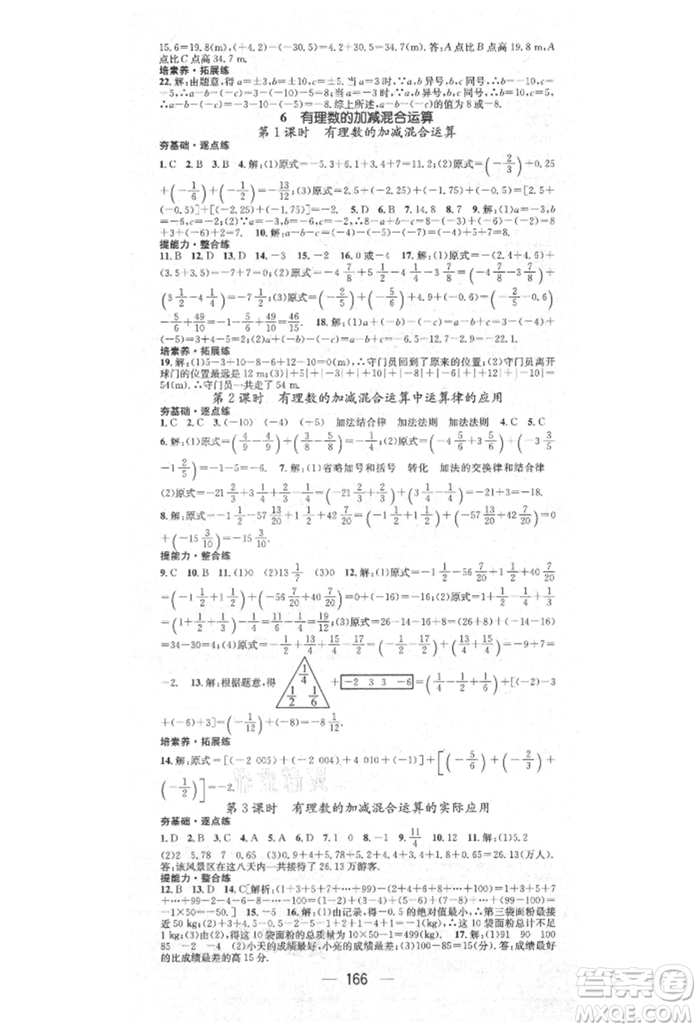 陽光出版社2021精英新課堂七年級數(shù)學(xué)上冊北師大版參考答案