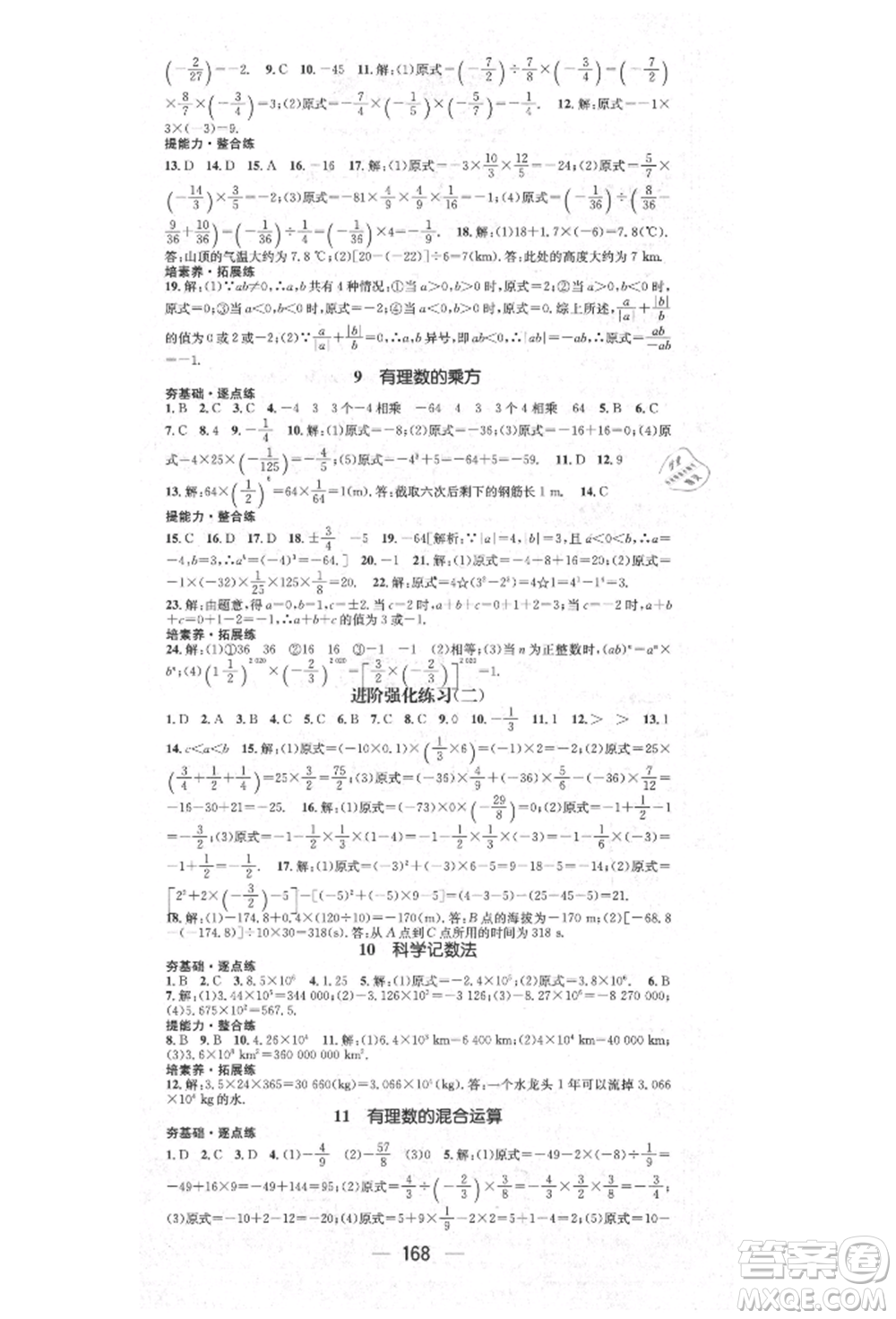 陽光出版社2021精英新課堂七年級數(shù)學(xué)上冊北師大版參考答案