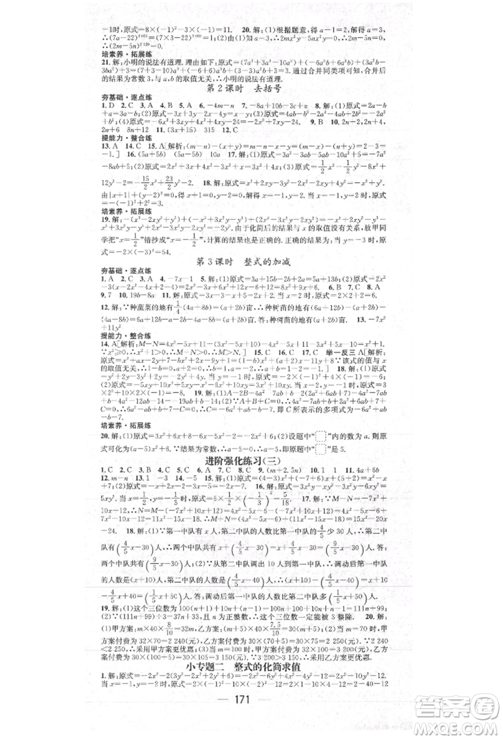 陽光出版社2021精英新課堂七年級數(shù)學(xué)上冊北師大版參考答案