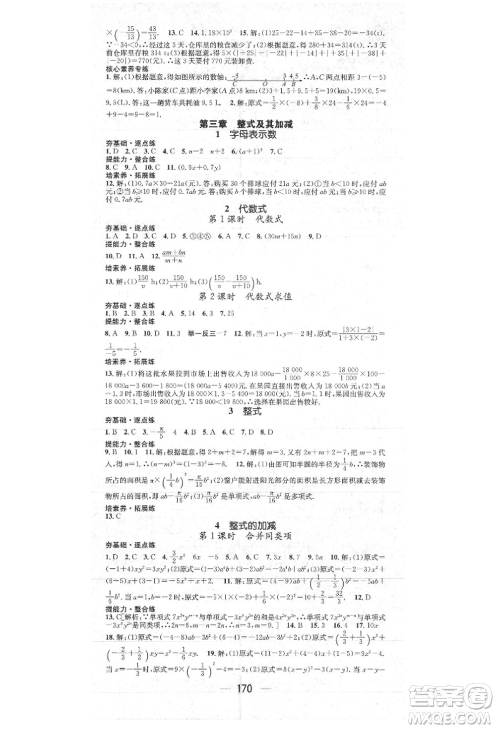 陽光出版社2021精英新課堂七年級數(shù)學(xué)上冊北師大版參考答案