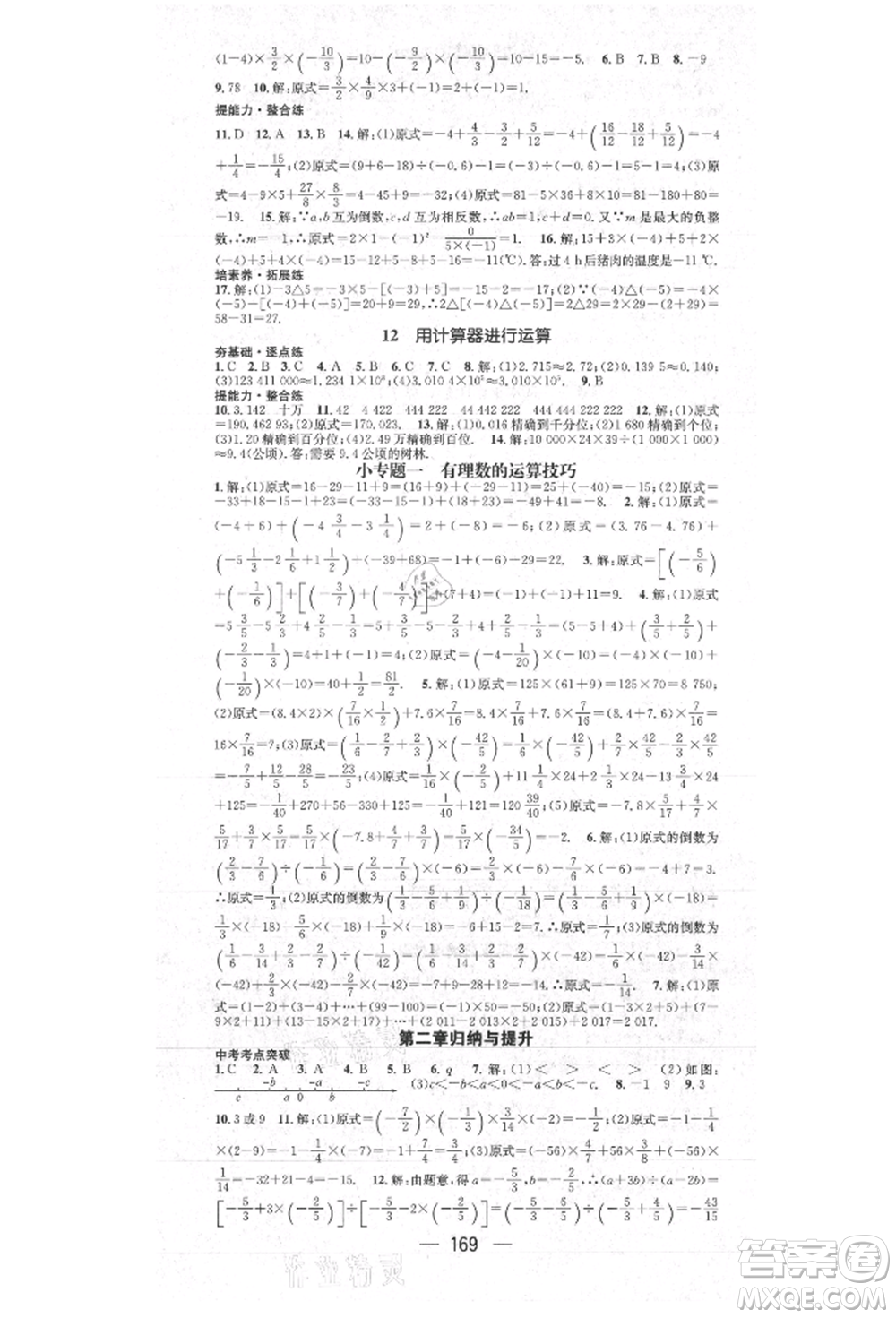 陽光出版社2021精英新課堂七年級數(shù)學(xué)上冊北師大版參考答案