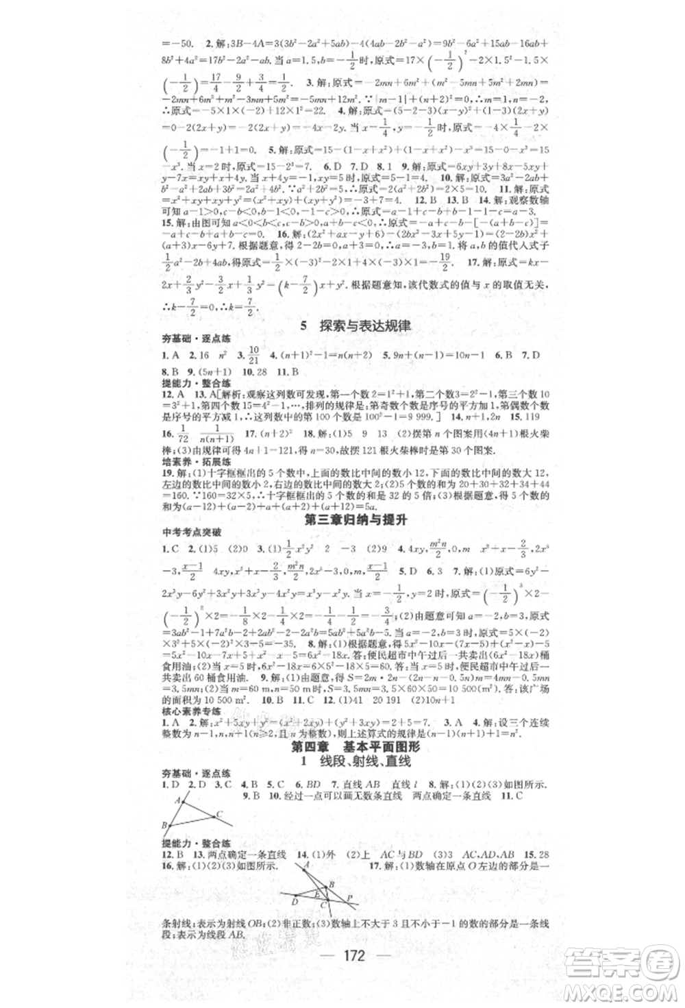陽光出版社2021精英新課堂七年級數(shù)學(xué)上冊北師大版參考答案
