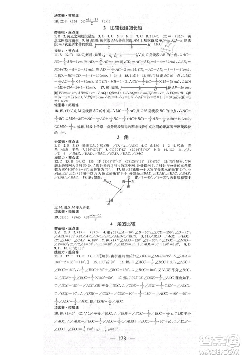 陽光出版社2021精英新課堂七年級數(shù)學(xué)上冊北師大版參考答案