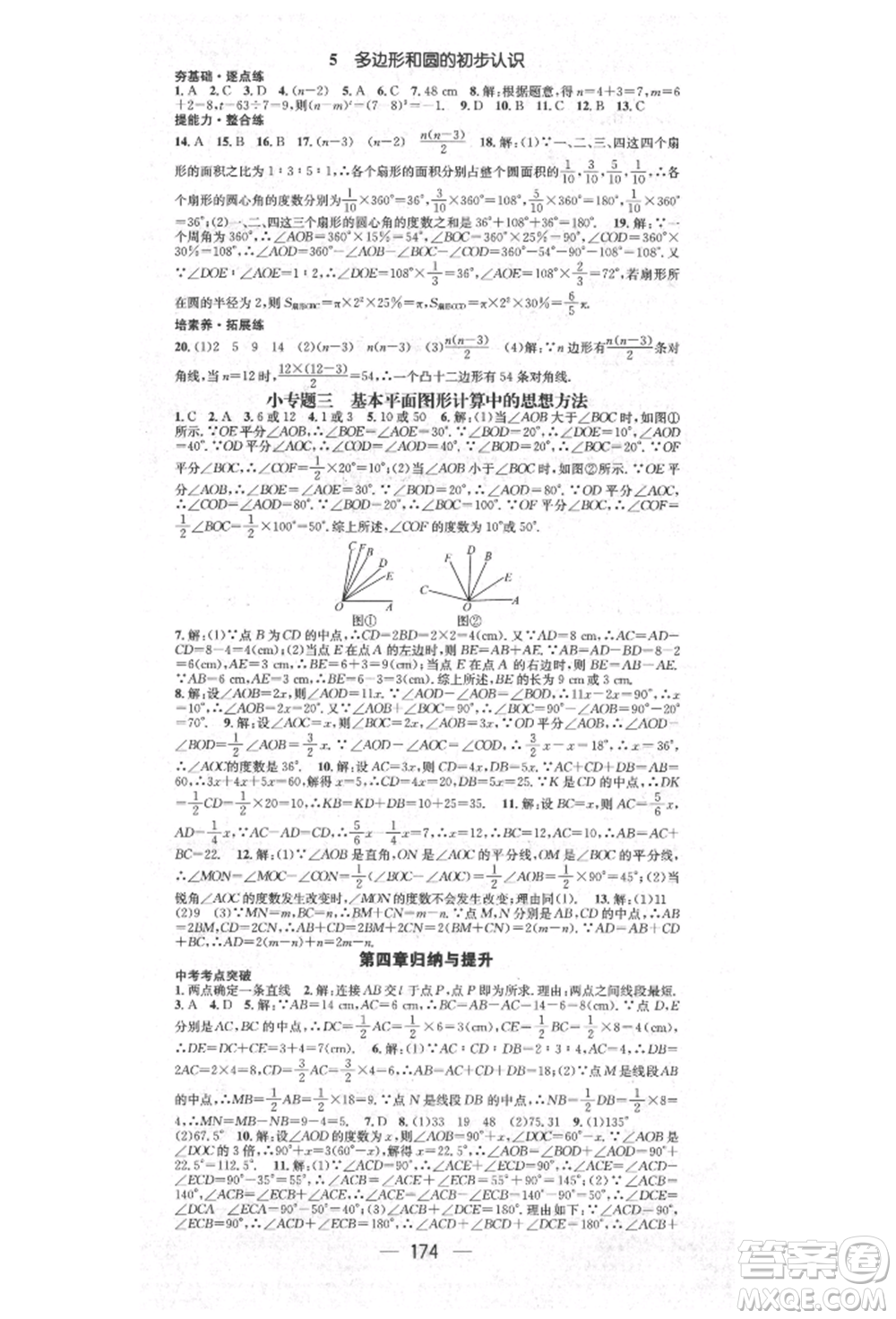 陽光出版社2021精英新課堂七年級數(shù)學(xué)上冊北師大版參考答案